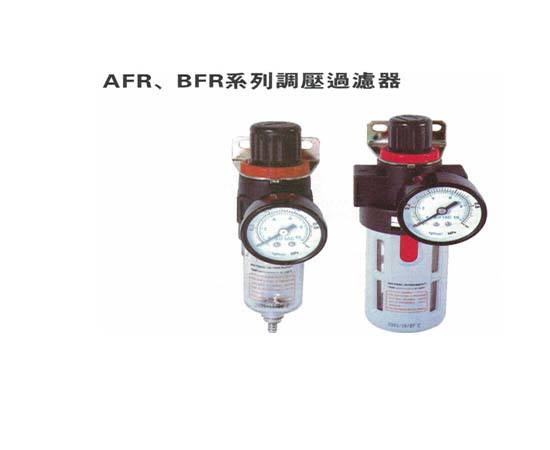 氣源處理元件-A、B系列 AFR、BFR系列調(diào)壓過濾器