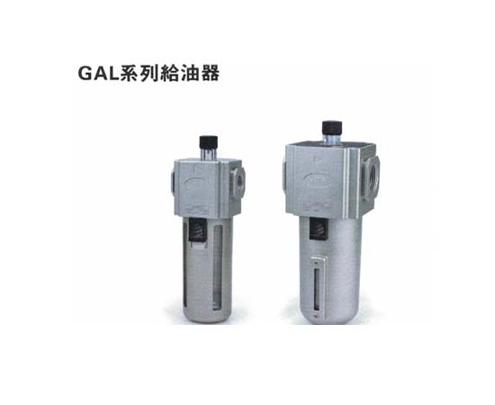 氣源處理元件-GA系列 GAL系列給油器